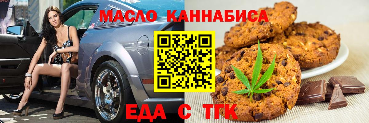 Печенье с ТГК конопля  Вход с VPN  Кудымкар 