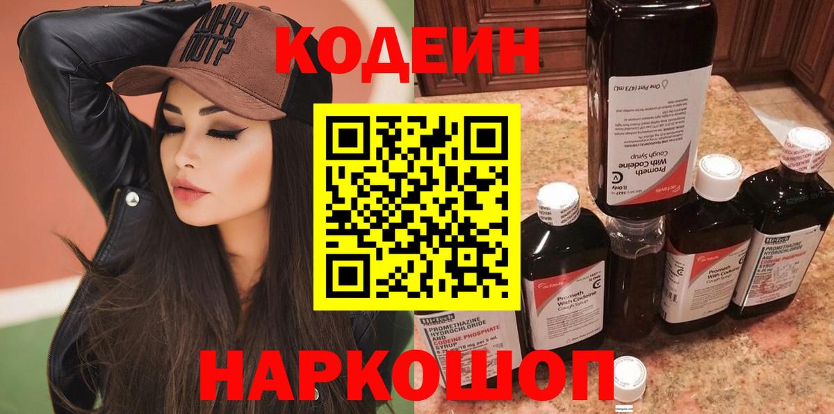Кудымкар  Кодеиновый сироп Lean Purple Drank  Кодеин Purple Drank  Вход с VPN 
